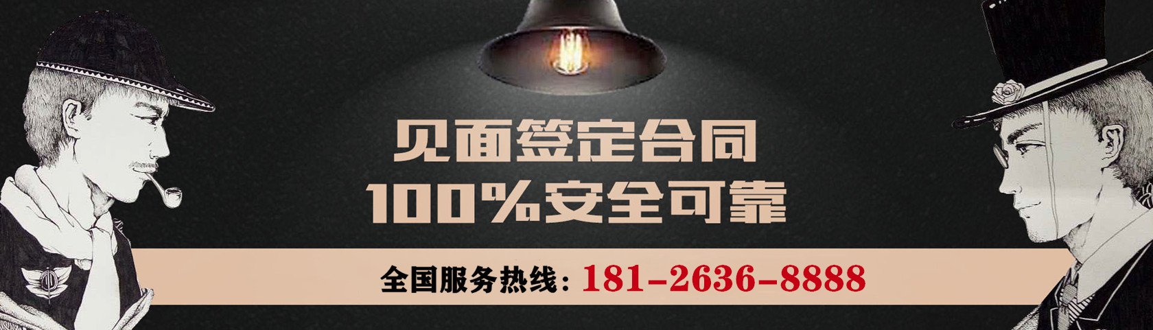 惠州律秦侦探事务所承诺：客户信息绝对安全，100%不外泄